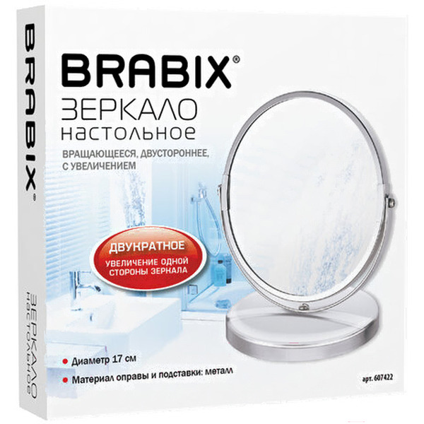 Зеркало косметическое Brabix 607422