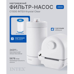 Фильтр-насос картриджный Intex 26636