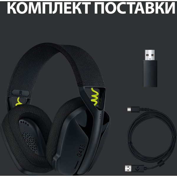 Наушники Logitech G435 (981-001050) черный