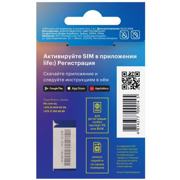 Комплект Бесконечный Pro SIM-карта Life