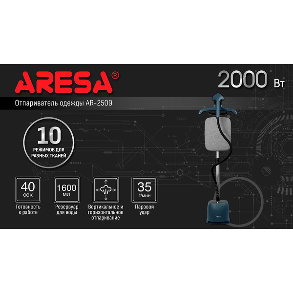 Вертикальный отпариватель Aresa AR-2309