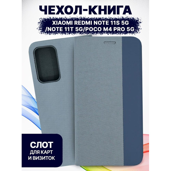 Чехол-книга Bingo New Shell для XIAOMI Redmi Note 11S 5G/Note 11T 5G/POCO M4 Pro 5G Серый