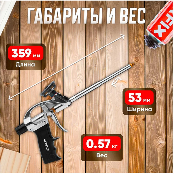 Пистолет для монтажной пены STARTUL ST4057-1