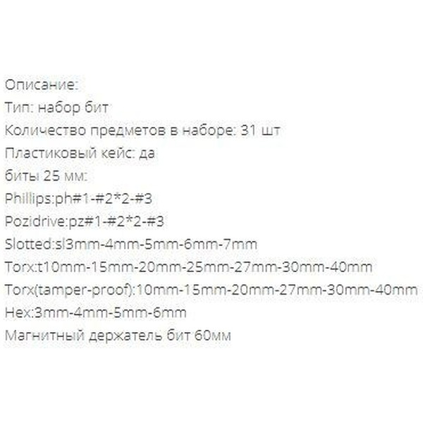 Набор бит с удлинителем DEKO BS31 SET 31 (065-0697)