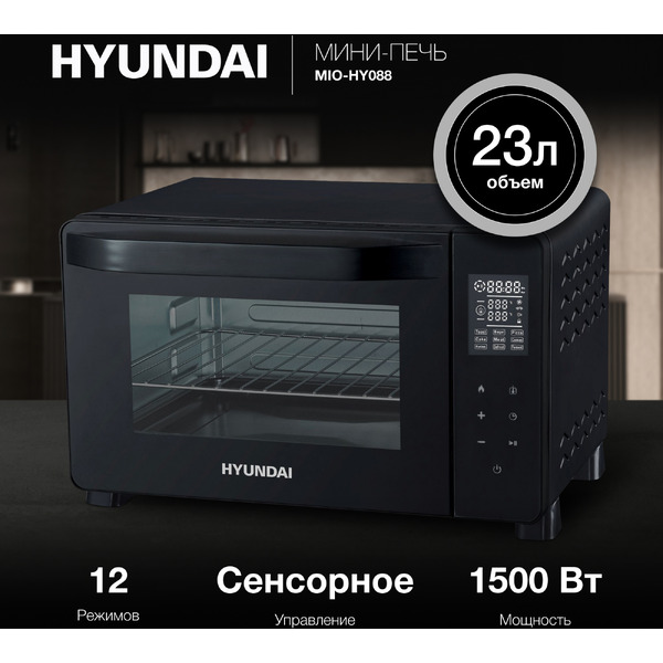 Мини-печь Hyundai MIO-HY088 черный