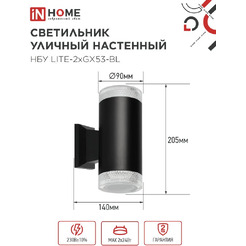 Светильник уличный настенный двусторонний INhome 2xGX53-BL 4690612048178
