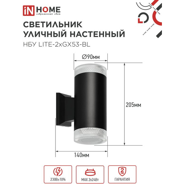 Светильник уличный настенный двусторонний INhome 2xGX53-BL 4690612048178