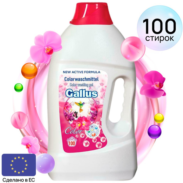 Гель для стирки цветных тканей Gallus Color (5300186) 4л