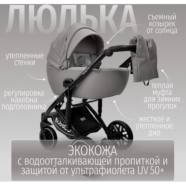 Детская универсальная коляска Bubago Pellegrino 3 в 1 BG 163-2 (серый)