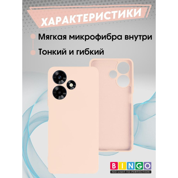 Бампер Bingo Liquid TPU для INFINIX Hot 30 Play Розовый
