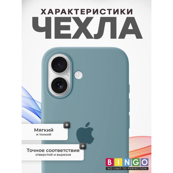 Бампер BINGO Silicone Case для APPLE iPhone 16 мята