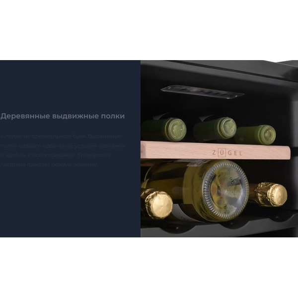 Винный шкаф ZUGEL ZTWF182DX
