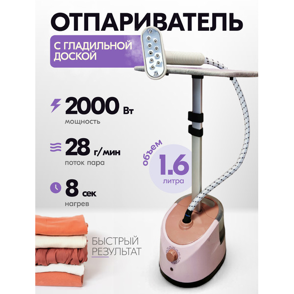 Отпариватель Sundays Home WJ250611-4