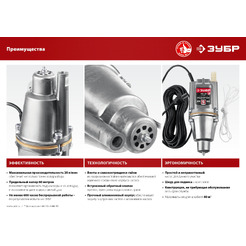 Насос Зубр НВН-25