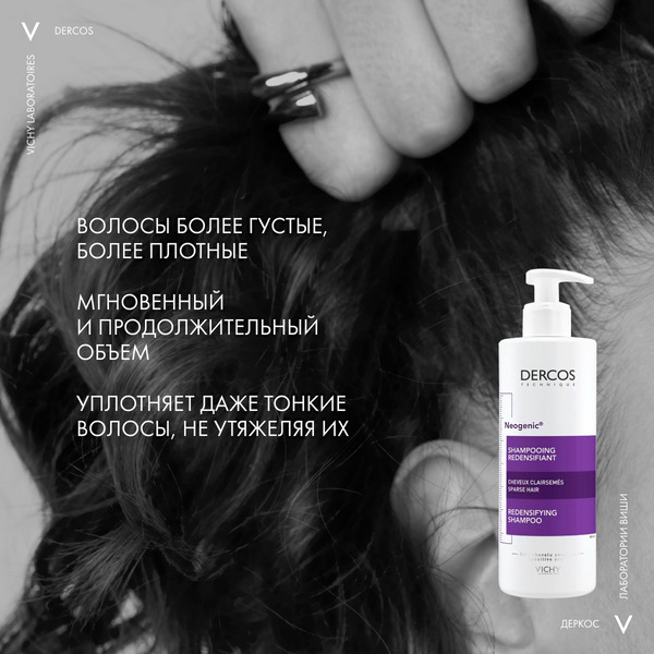 Шампунь для повышения густоты волос Vichy DERCOS NEOGENIC, 400мл