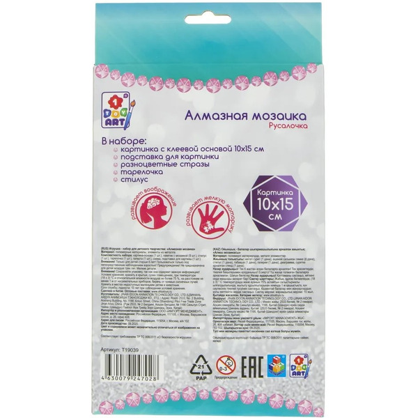 Алмазная мозаика 1 TOY Русалочка Т19039T