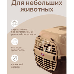 Переноска для животных ZOONIK 22600-3 (бежевый/коричневый)