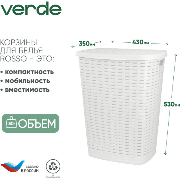 Корзина для белья Verde Белая