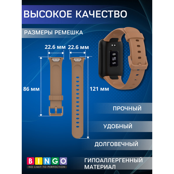 Ремешок BINGO Silicone для XIAOMI Smart Band 7 Pro (коричневый)