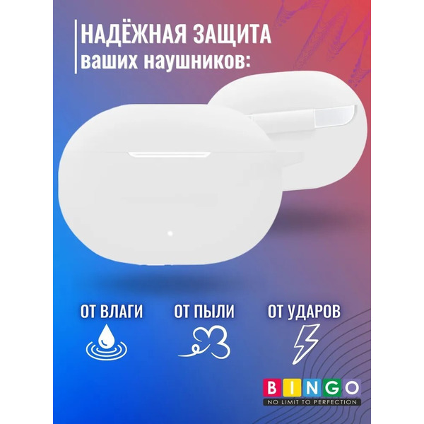 Чехол Bingo Silicone для BEATS Studio Buds (белый)