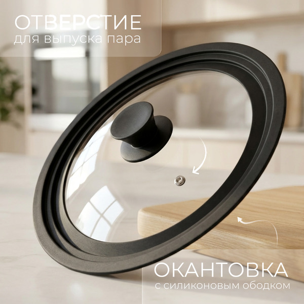 Крышка стеклянная Sundays Home SS28/1 (28см)