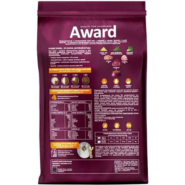 Сухой корм для кошек Award Indoor Big Cats с говядиной и курицей с добавлением брокколи (1.5кг)