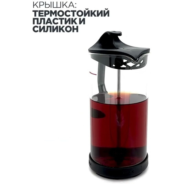 Френч-пресс VITAX Tea presso VX-3027