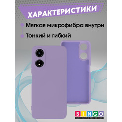Бампер Bingo Liquid TPU для HONOR X5 Plus Фиолетовый