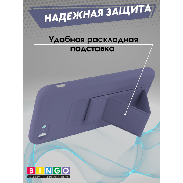 Чехол-накладка Bingo Stand для Apple iPhone 7/8/SE (2020/2022) (фиолетовый)
