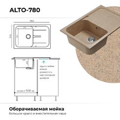Кухонная мойка Polygran Alto 780 (песочный)