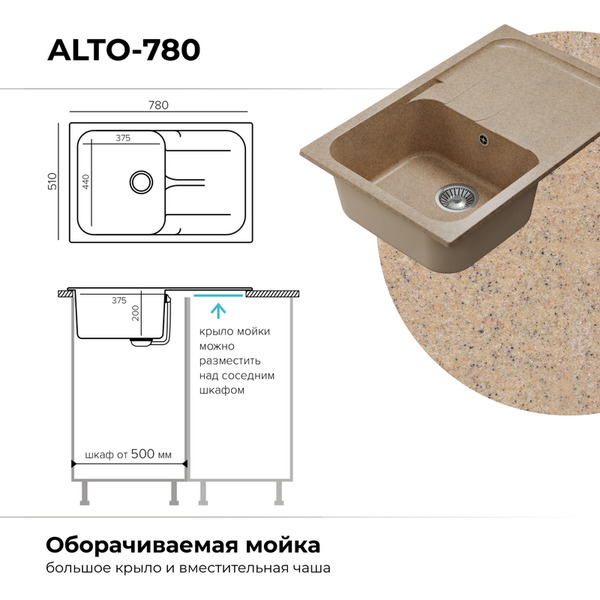 Кухонная мойка Polygran Alto 780 (песочный)