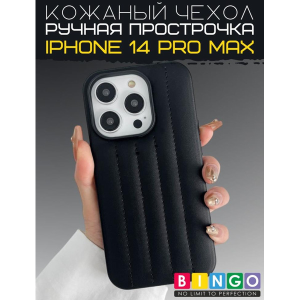 Бампер BINGO Leather Stitch для iPhone 14 Pro Max Черный