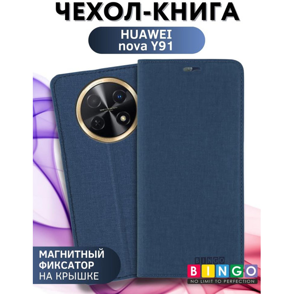 Чехол-книга Bingo Book для HUAWEI nova Y91 Синий