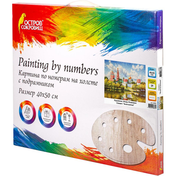 Картина по номерам ОСТРОВ СОКРОВИЩ «Благолепие» 662893