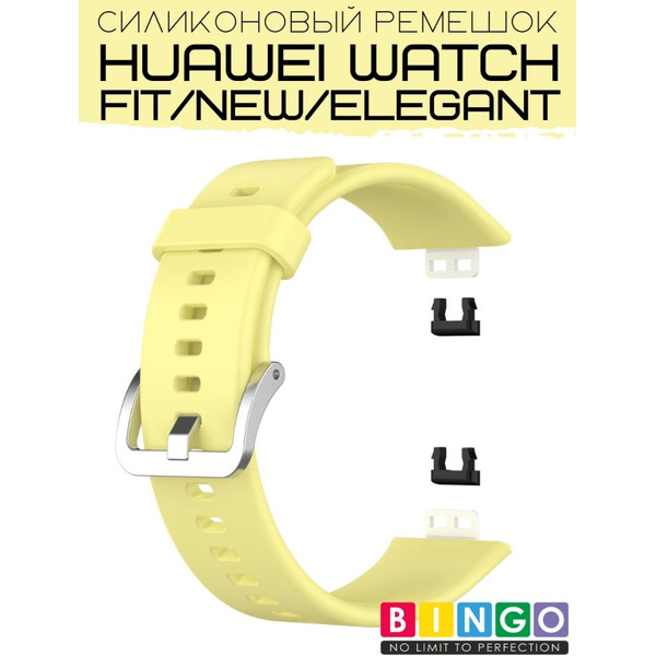 Ремешок Bingo Silicone для HUAWEI Watch FIT Желтый