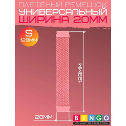 Ремешок Bingo Single Coil для часов 20мм размер S (128мм) Розовый