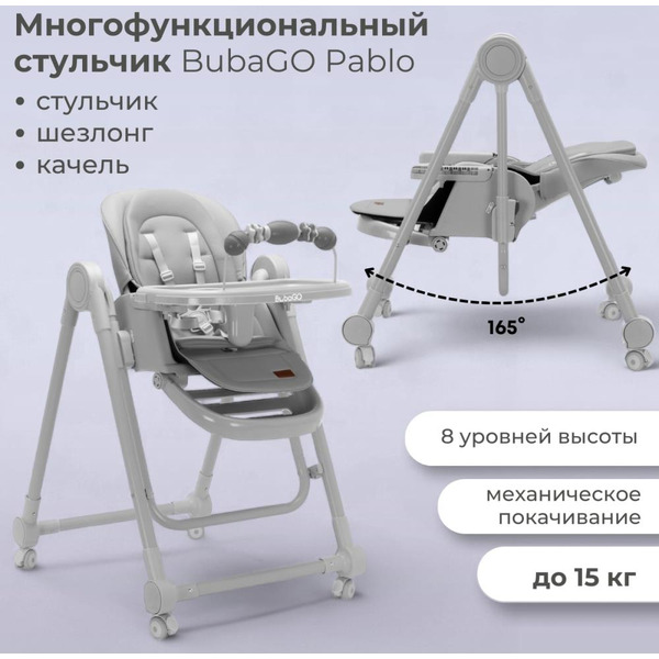 Стульчик-качель для кормления Bubago Pablo BG 139-1 (Серый)