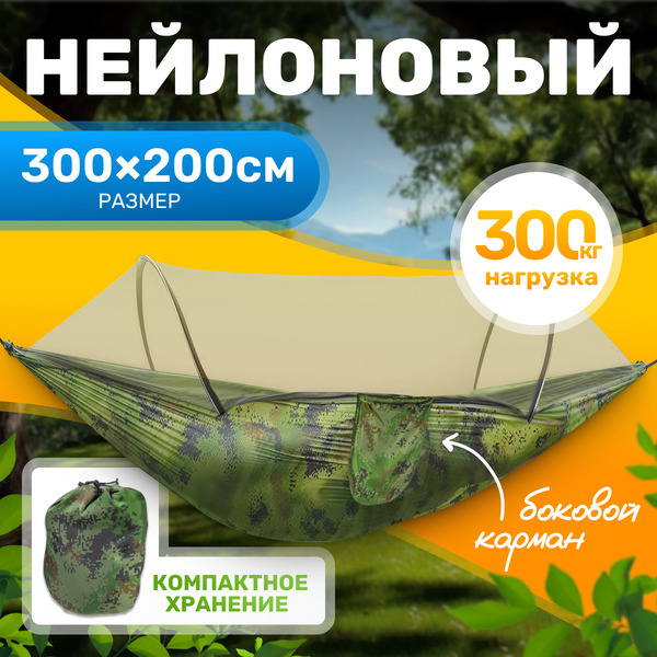 Гамак Sundays ZC-CH011-2 (с москитной сеткой)