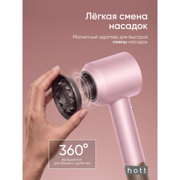 Фен Hott HTHD02-5R (розовый)