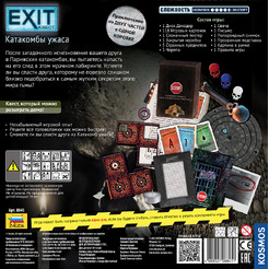 Настольная игра Звезда Exit Квест. Катакомбы Ужаса 8845