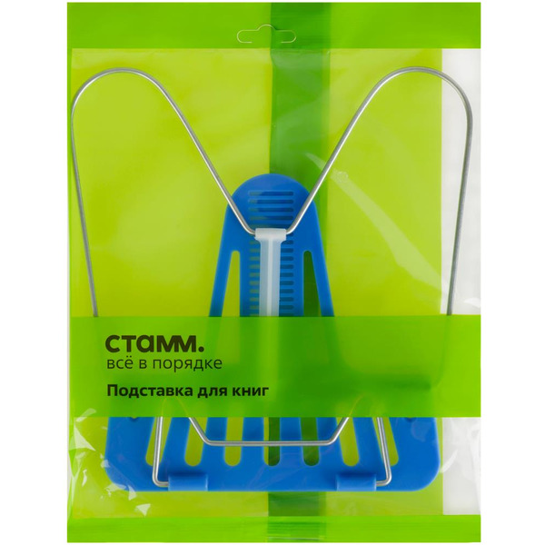 Подставка для книг СТАММ Премиум ПК-31459
