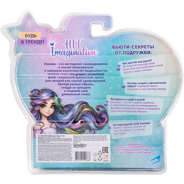 Косметика детская HIT IMAGINATION Будь в тренде! ZR-04