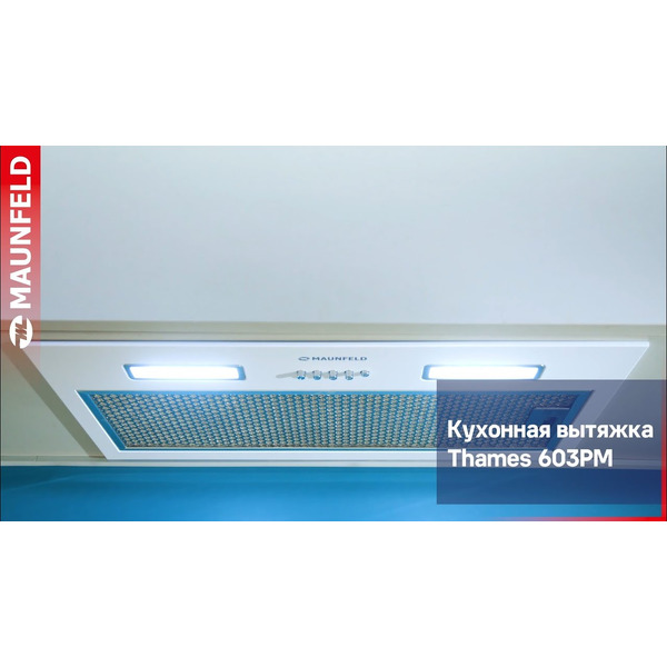 Вытяжка MAUNFELD Thames 601PM (белый)