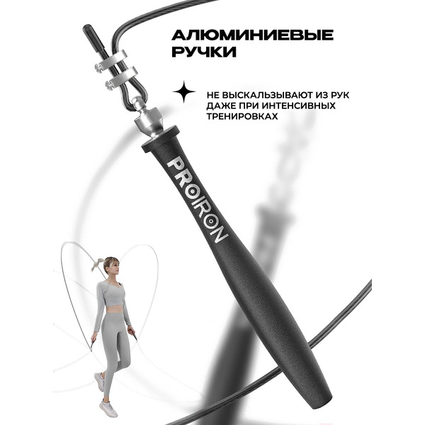 Скакалка скоростная PROIRON ПРО1001