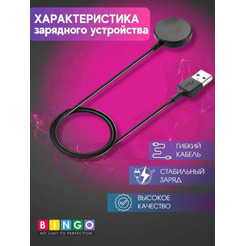 Зарядное устройство Bingo для SAMSUNG Galaxy Active/Active2/Watch3