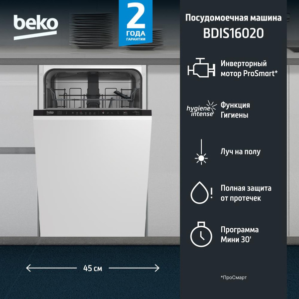 Встраиваемая посудомоечная машина BEKO BDIS16020