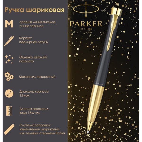 Ручка шариковая "Urban Twist Black GT" PARKER 143930 / 2143640