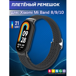 Ремешок Bingo Braided Xiaomi Mi Band 8 Графит