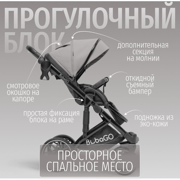 Детская универсальная коляска Bubago Pellegrino 3 в 1 BG 163-2 (серый)