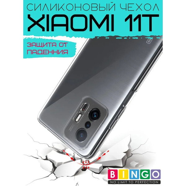 Бампер Bingo TPU 2.0mm для XIAOMI 11T Белый